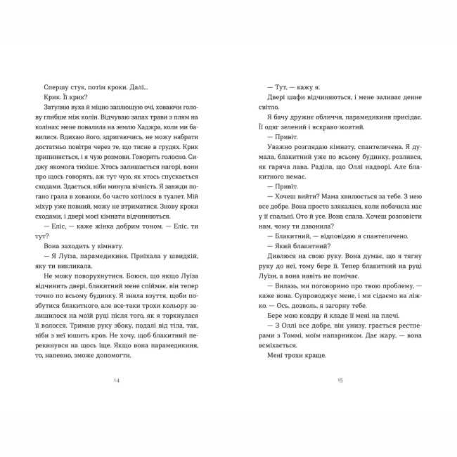 Книги для дорослих - Книжка «Тисяча різних способів» Сесілія Ахерн (9789664484951)#5