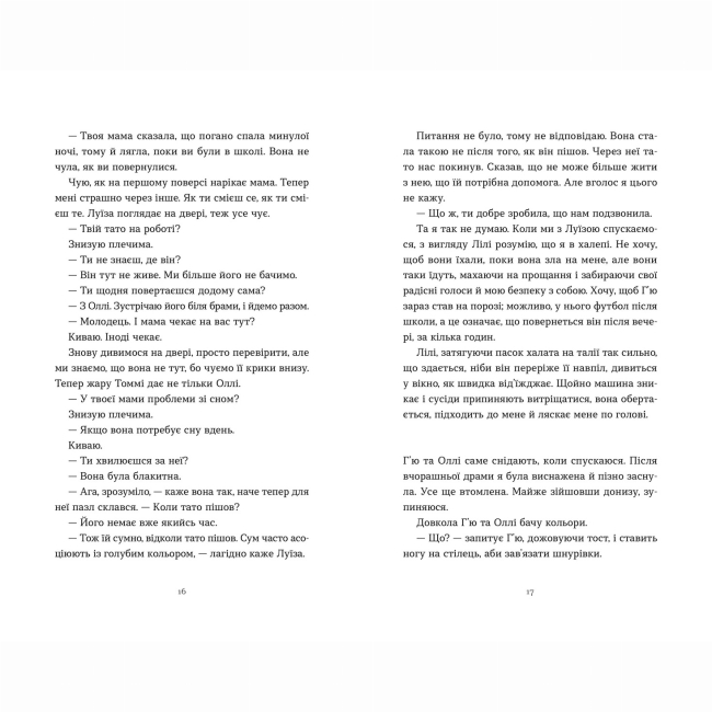 Книги для дорослих - Книжка «Тисяча різних способів» Сесілія Ахерн (9789664484951)#6