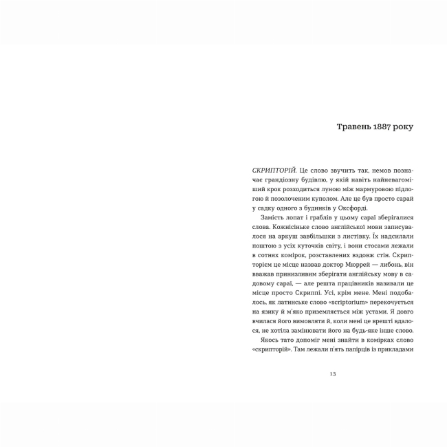 Книги для дорослих - Книжка «Словник загублених слів» Піп Вільямс (9789664482193)#2