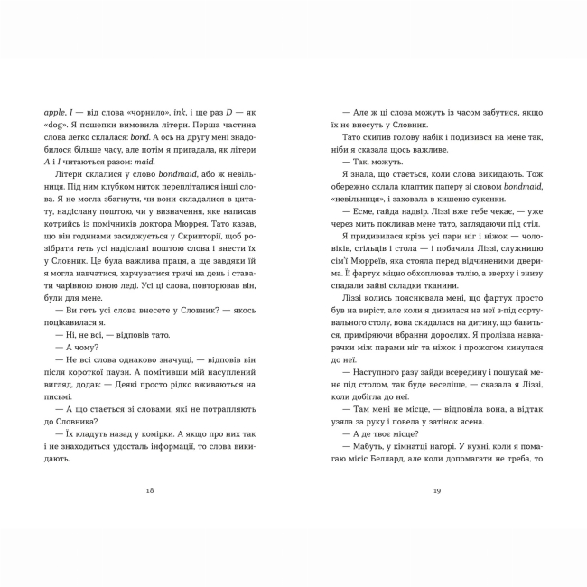 Книги для дорослих - Книжка «Словник загублених слів» Піп Вільямс (9789664482193)#5