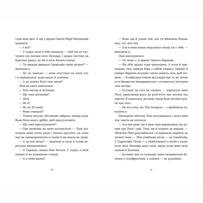 Книги для дорослих - Книжка «Словник загублених слів» Піп Вільямс (9789664482193)#6