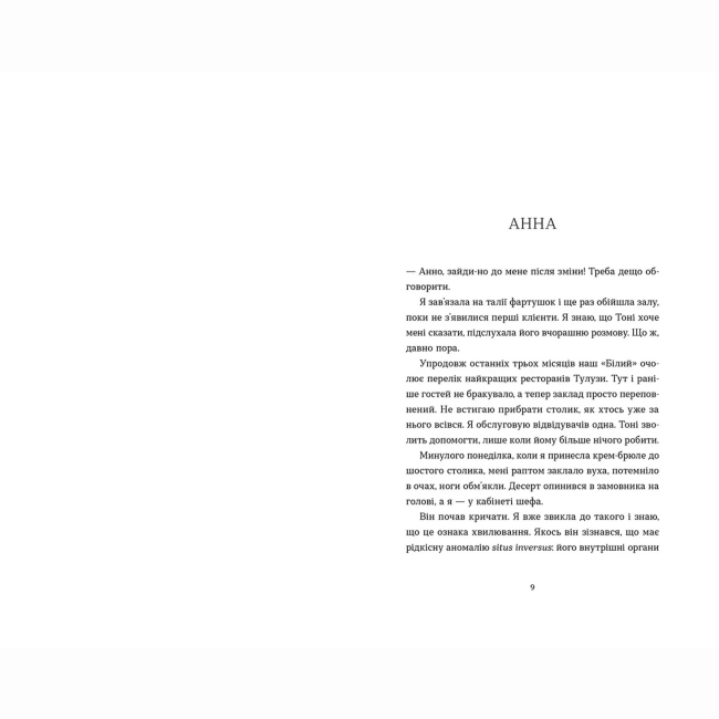 Книги для дорослих - Книжка «Саме час знову запалити зірки» Ґрімальді Віржіні (9786176795889)#2