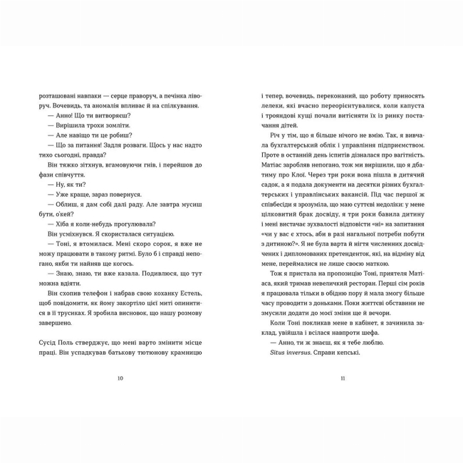 Книги для дорослих - Книжка «Саме час знову запалити зірки» Ґрімальді Віржіні (9786176795889)#3