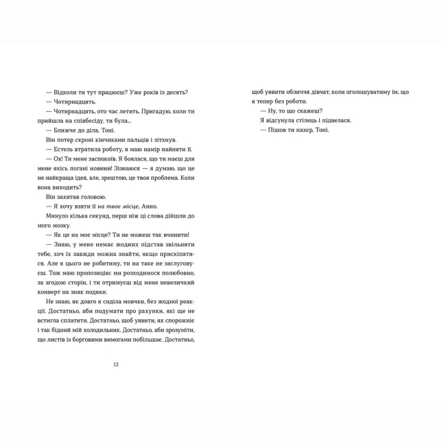 Книги для дорослих - Книжка «Саме час знову запалити зірки» Ґрімальді Віржіні (9786176795889)#4