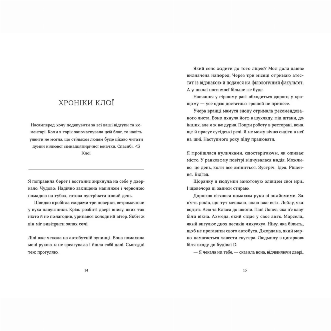 Книги для дорослих - Книжка «Саме час знову запалити зірки» Ґрімальді Віржіні (9786176795889)#5