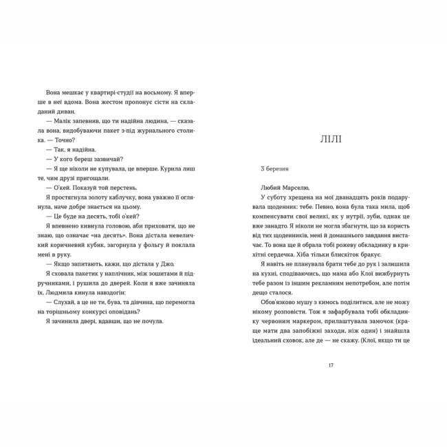 Книги для дорослих - Книжка «Саме час знову запалити зірки» Ґрімальді Віржіні (9786176795889)#6