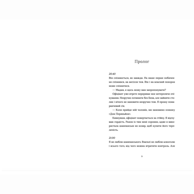 Книги для дорослих - Книжка «Аромат щастя найсильніший під час дощу» Ґрімальді Віржіні (9789664482674)#2