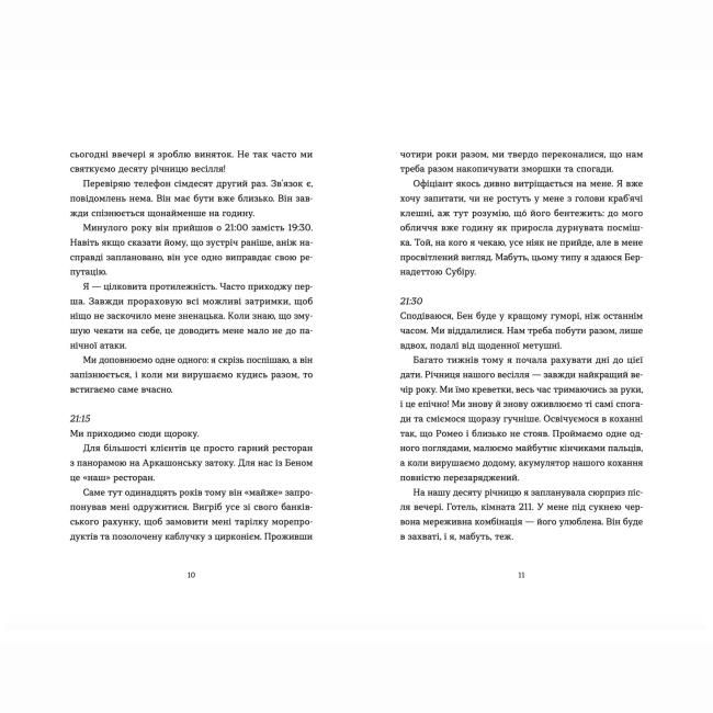 Книги для дорослих - Книжка «Аромат щастя найсильніший під час дощу» Ґрімальді Віржіні (9789664482674)#3