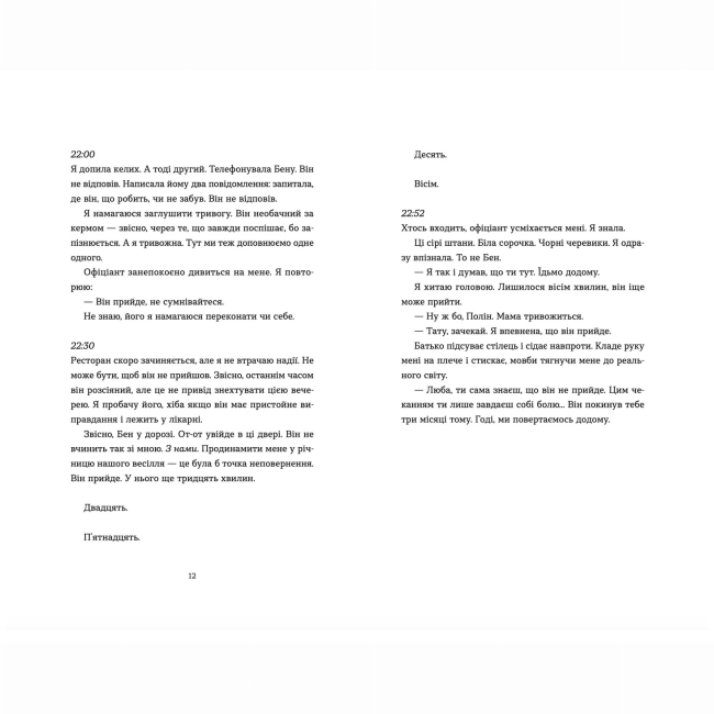 Книги для дорослих - Книжка «Аромат щастя найсильніший під час дощу» Ґрімальді Віржіні (9789664482674)#4