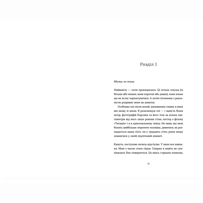 Книги для дорослих - Книжка «Аромат щастя найсильніший під час дощу» Ґрімальді Віржіні (9789664482674)#5