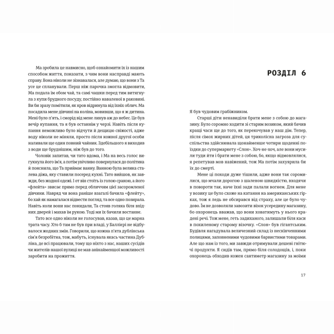Книги для дорослих - Книжка «Шалено закохані» Невілл Томпсон (9789664484722)#5