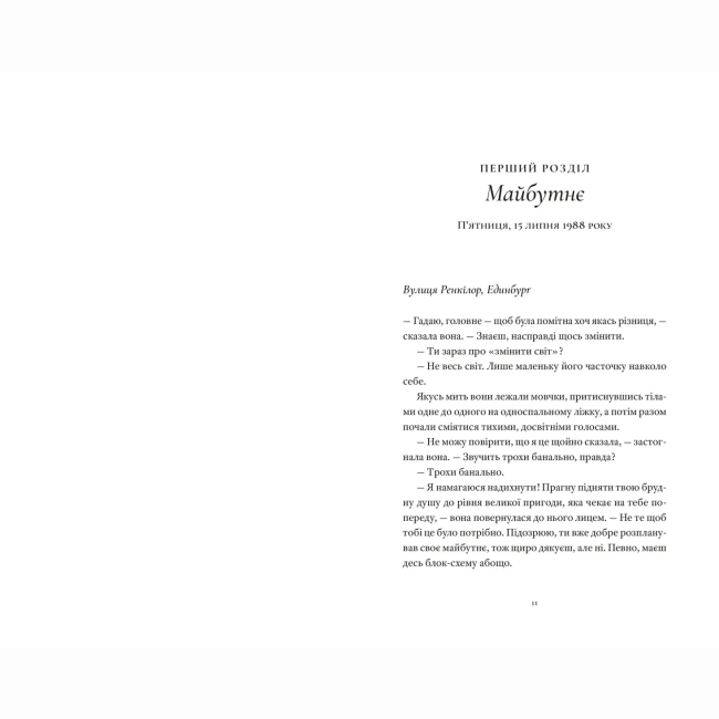 Книги для дорослих - Книжка «Один день» Девід Ніколлс (9789664484425)#2