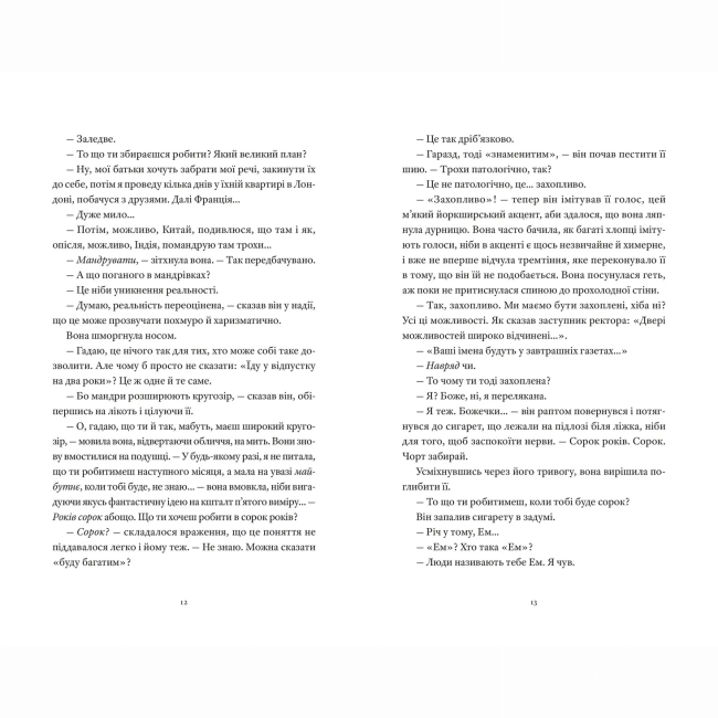 Книги для дорослих - Книжка «Один день» Девід Ніколлс (9789664484425)#3