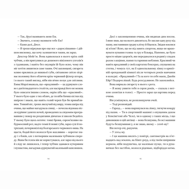 Книги для дорослих - Книжка «Один день» Девід Ніколлс (9789664484425)#4