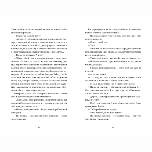 Книги для дорослих - Книжка «Один день» Девід Ніколлс (9789664484425)#5