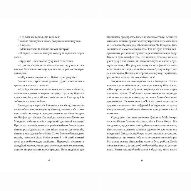 Книги для дорослих - Книжка «Один день» Девід Ніколлс (9789664484425)#6