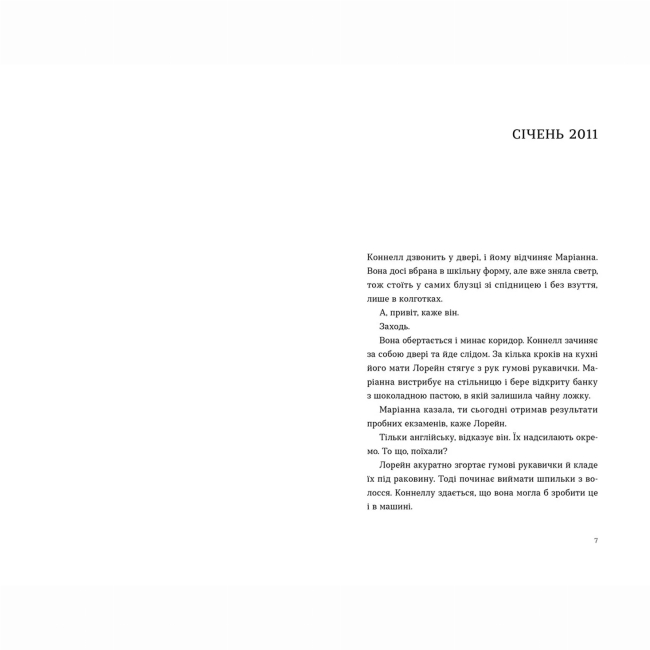 Книги для дорослих - Книжка «Нормальні люди» Руні Саллі (9786176798026)#2