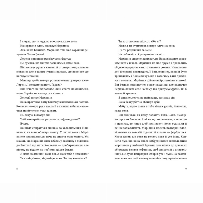 Книги для дорослих - Книжка «Нормальні люди» Руні Саллі (9786176798026)#3