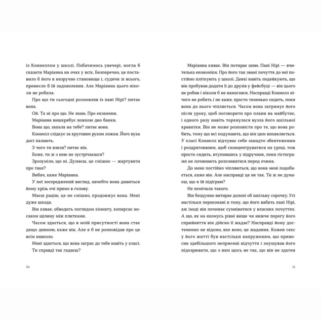 Книги для дорослих - Книжка «Нормальні люди» Руні Саллі (9786176798026)#4