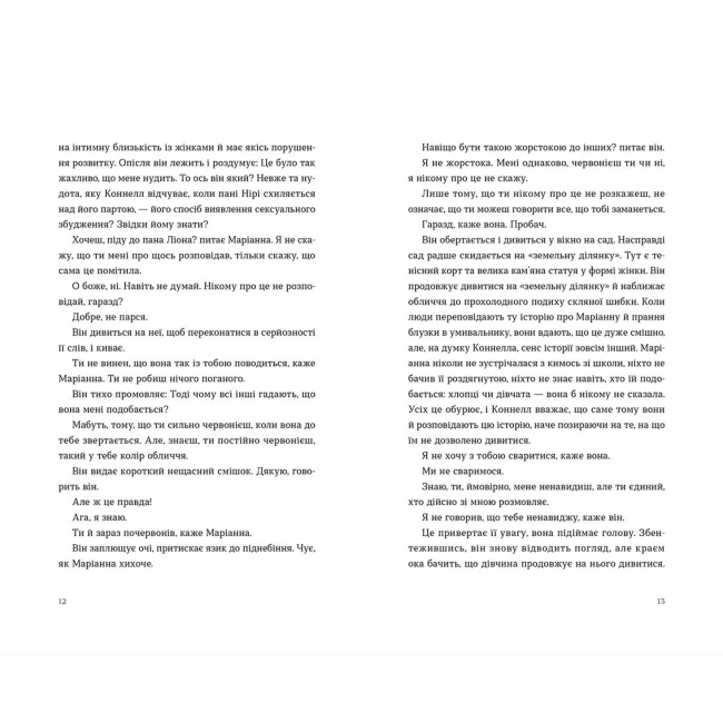 Книги для дорослих - Книжка «Нормальні люди» Руні Саллі (9786176798026)#5
