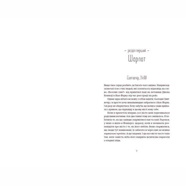 Книги для дорослих - Книжка «Поцілунок у Нью-Йорку» Кетрін Райдер (9789666799602)#3