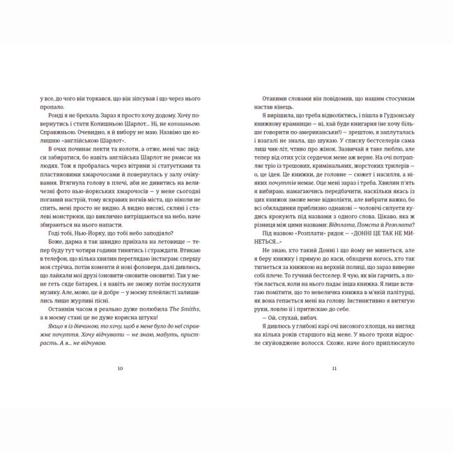 Книги для дорослих - Книжка «Поцілунок у Нью-Йорку» Кетрін Райдер (9789666799602)#4