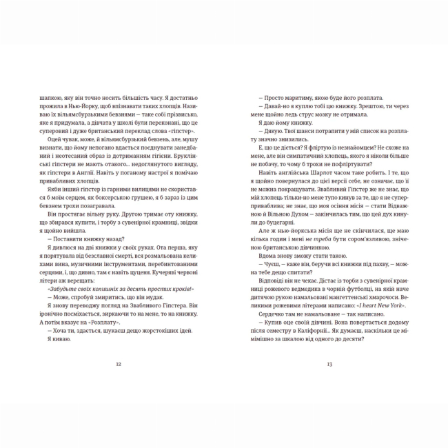 Книги для дорослих - Книжка «Поцілунок у Нью-Йорку» Кетрін Райдер (9789666799602)#5