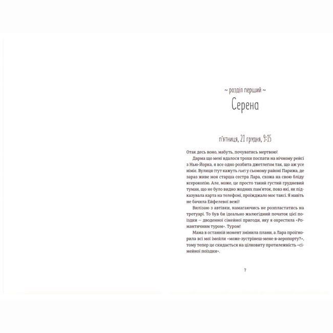 Книги для дорослих - Книжка «Поцілунок у Парижі» Кетрін Райдер (9789664480595)#2