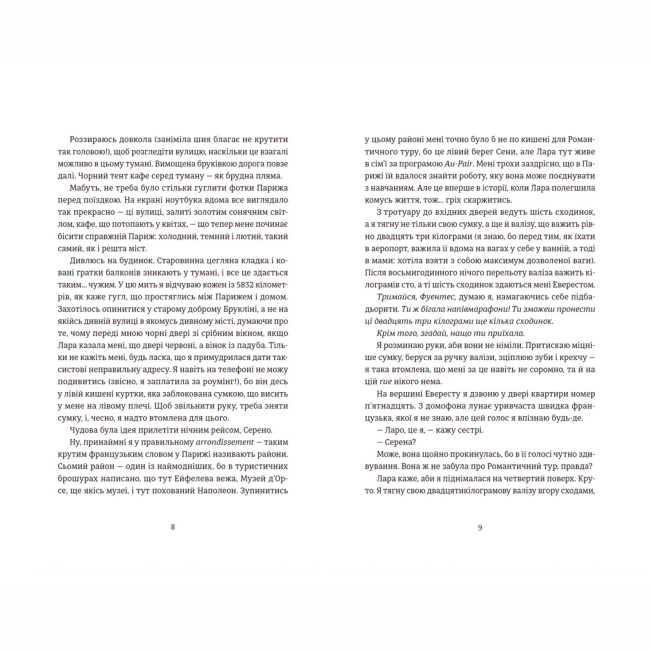 Книги для дорослих - Книжка «Поцілунок у Парижі» Кетрін Райдер (9789664480595)#3