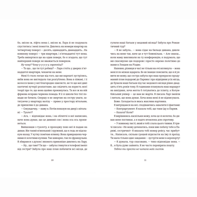 Книги для дорослих - Книжка «Поцілунок у Парижі» Кетрін Райдер (9789664480595)#4