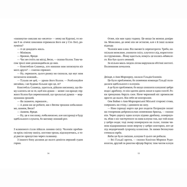 Книги для дорослих - Книжка «П'ятий слон» Пратчетт Террі (9789664485125)#4