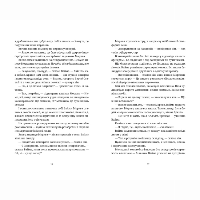 Книги для дорослих - Книжка «П'ятий слон» Пратчетт Террі (9789664485125)#5