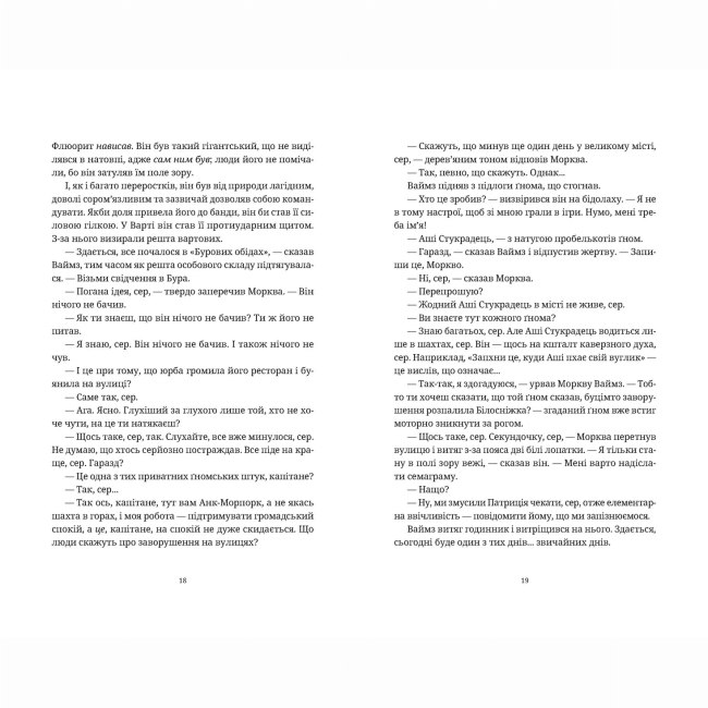 Книги для дорослих - Книжка «П'ятий слон» Пратчетт Террі (9789664485125)#6