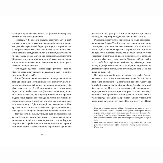 Книги для дорослих - Книжка «Террі Пратчетт: Життя з примітками» Роб Вілкінс (9789664485101)#4