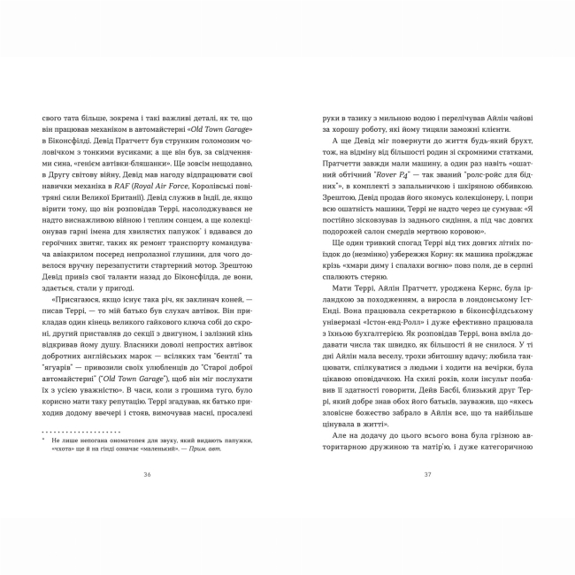 Книги для дорослих - Книжка «Террі Пратчетт: Життя з примітками» Роб Вілкінс (9789664485101)#6