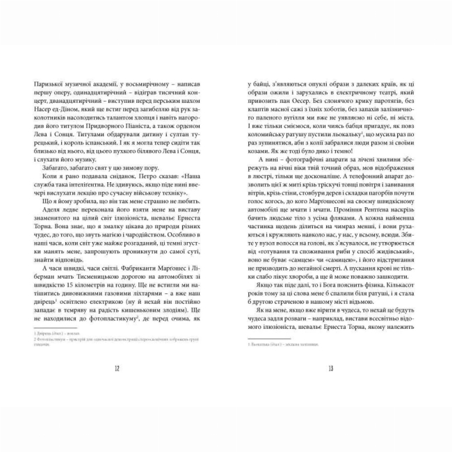 Книги для дорослих - Книжка «Фелікс Австрія» Андрухович Софія (9786176790822)#5