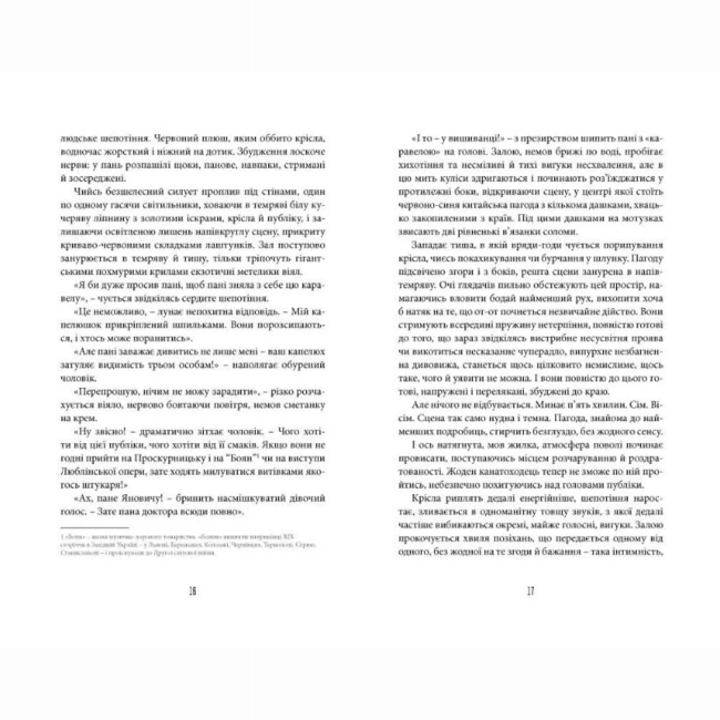 Книги для дорослих - Книжка «Фелікс Австрія» Андрухович Софія (9786176790822)#7