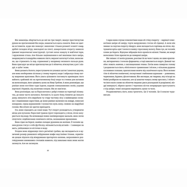 Книги для взрослых - Книжка «Амадока» Андрухович Софія (9786176796299)#3