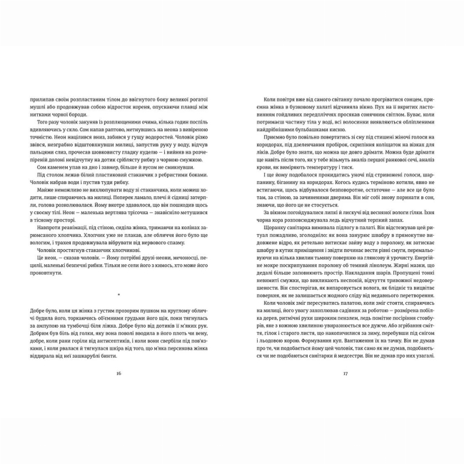 Книги для взрослых - Книжка «Амадока» Андрухович Софія (9786176796299)#6