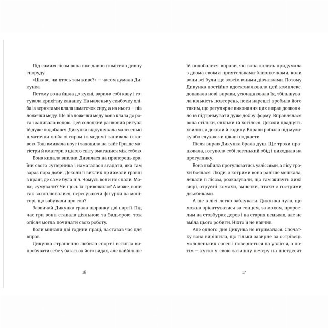 Книги для дорослих - Книжка «Упертюх і Дикунка» Ярина Сенчишин (9789664484807)#3