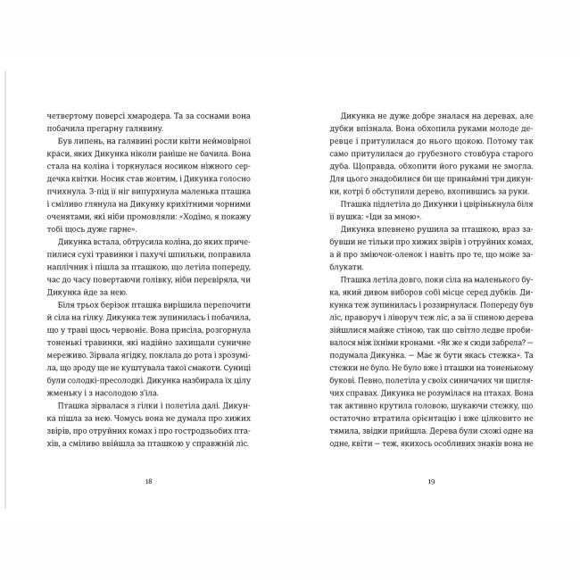 Книги для дорослих - Книжка «Упертюх і Дикунка» Ярина Сенчишин (9789664484807)#4