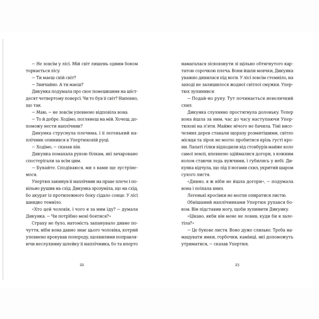 Книги для дорослих - Книжка «Упертюх і Дикунка» Ярина Сенчишин (9789664484807)#6