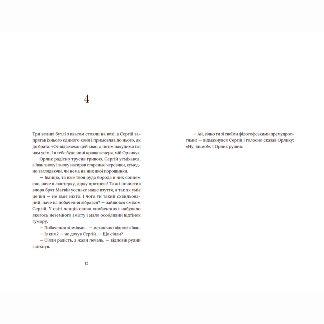 Книги для взрослых - Книжка «Кульбаба» Квітка Налада (9789666799992)#5