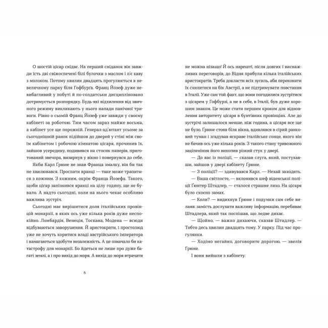 Книги для дорослих - Книжка «Перше слідство імператриці» Наталка Сняданко (9789664484289)#2
