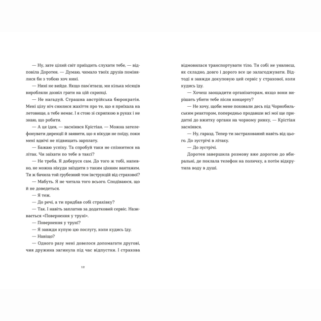 Книги для дорослих - Книжка «Перше слідство імператриці» Наталка Сняданко (9789664484289)#5