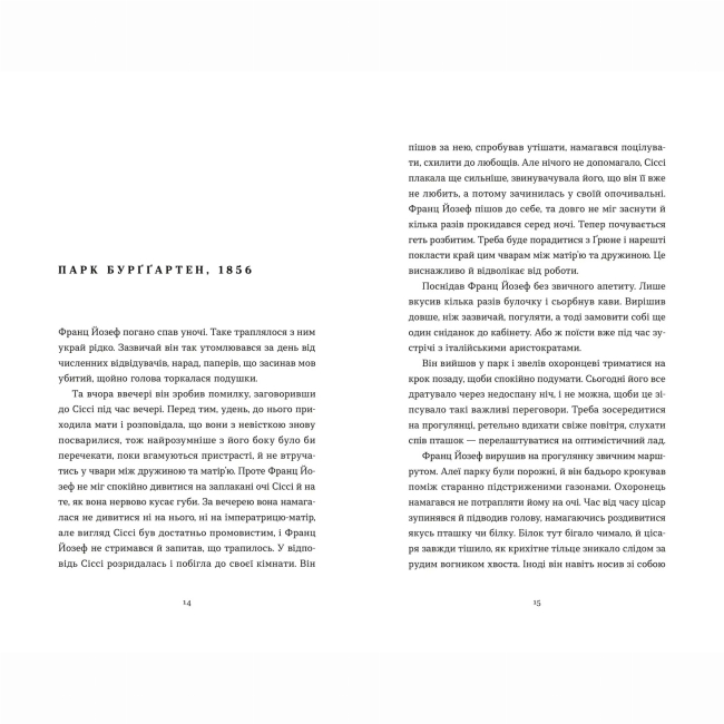 Книги для дорослих - Книжка «Перше слідство імператриці» Наталка Сняданко (9789664484289)#6