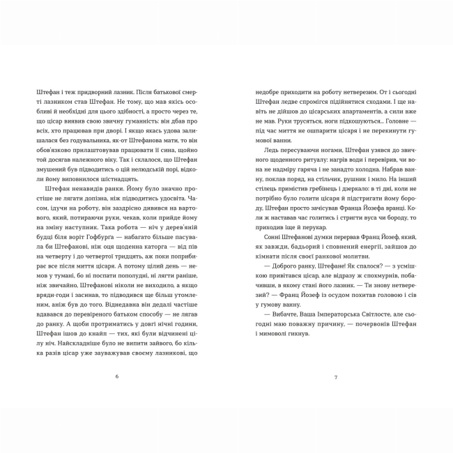 Книги для дорослих - Книжка «Убивства в Бурґтеатрі» Наталка Сняданко (9789664484142)#2