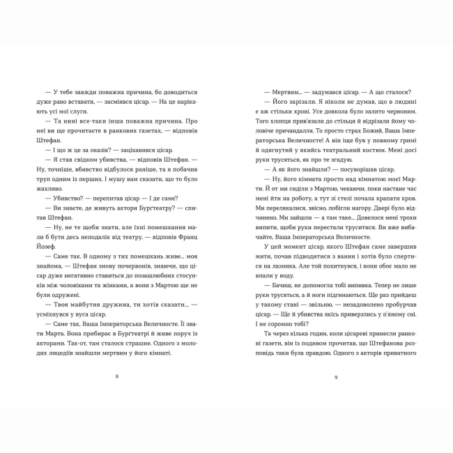 Книги для дорослих - Книжка «Убивства в Бурґтеатрі» Наталка Сняданко (9789664484142)#3