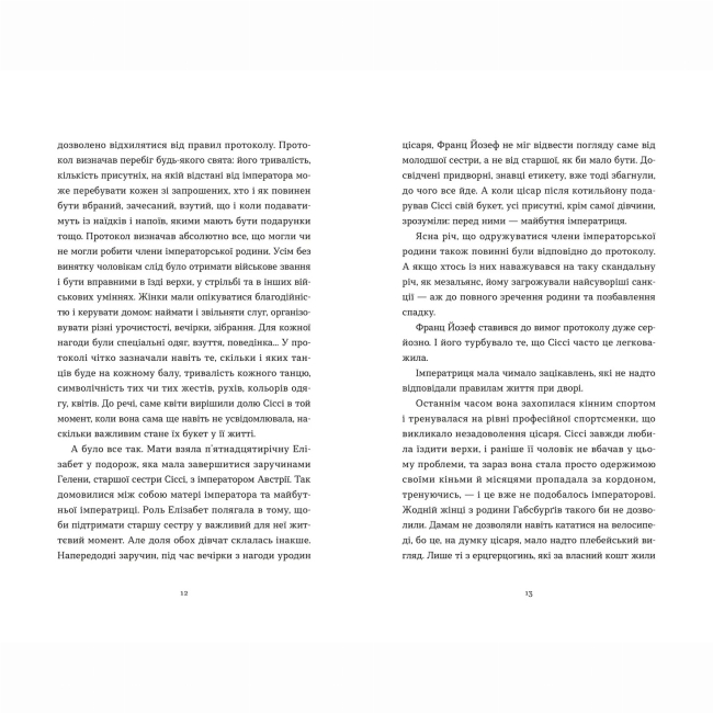 Книги для дорослих - Книжка «Убивства в Бурґтеатрі» Наталка Сняданко (9789664484142)#5