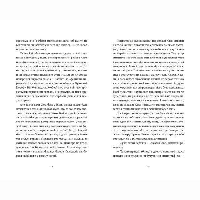 Книги для дорослих - Книжка «Убивства в Бурґтеатрі» Наталка Сняданко (9789664484142)#6